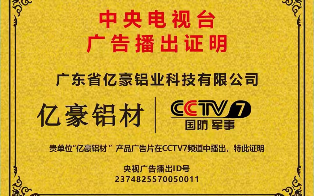 中央电视台广告播出证明