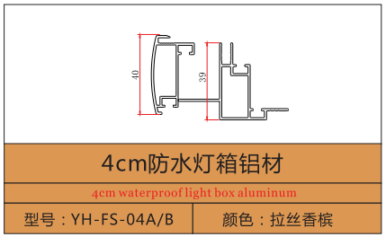YH-FS-04A/B